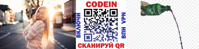 Кодеиновый сироп Lean Purple Drank Невельск